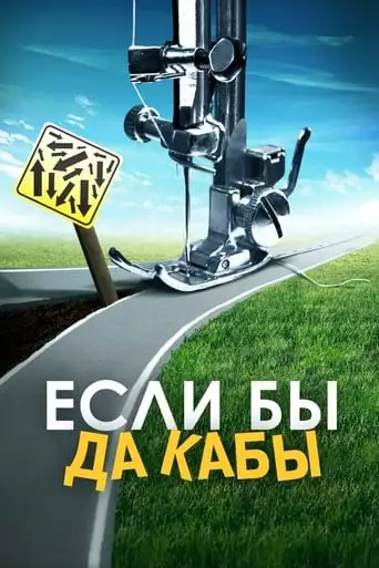 If Is A Big Word (2016)