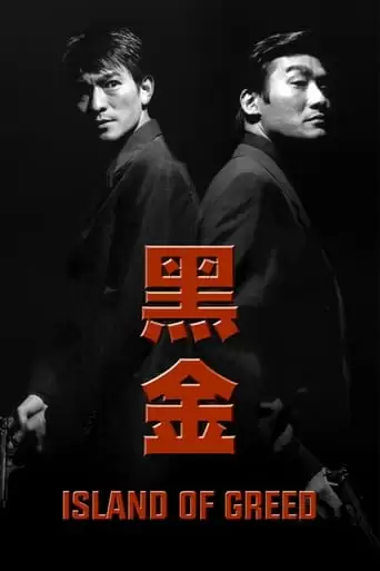 Island of Greed (1997)