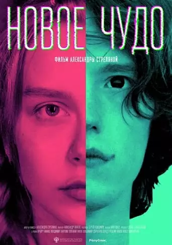 New Wonder (2023)