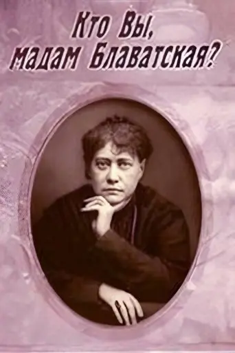 Who Are You, Madame Blavatsky? (1991)