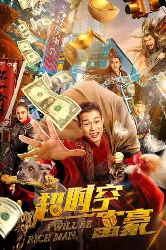 I Will Be Rich Man (2022)