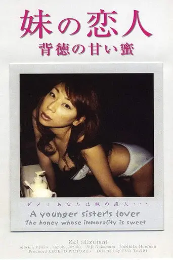 A Young Sister's Lover - The honey whose immorality is sweet (2002)