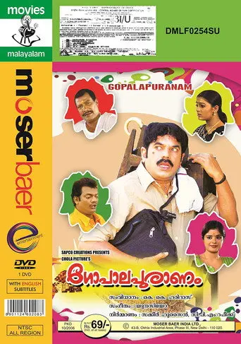 Gopalapuranam (2008)