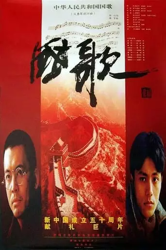 National Anthem (1999)