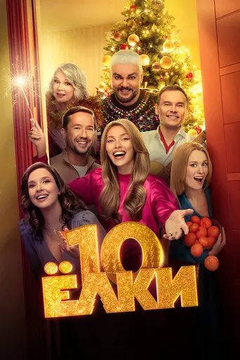 Six Degrees of Celebration 10 (2023)