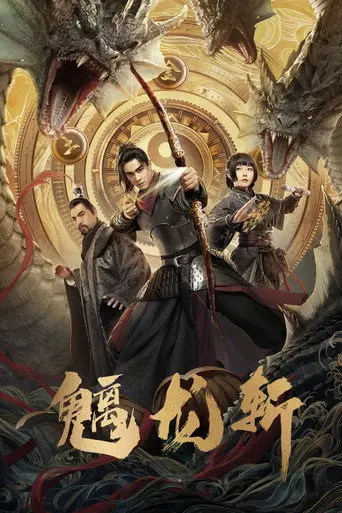 THE CHI DRAGON SLASH (2024)
