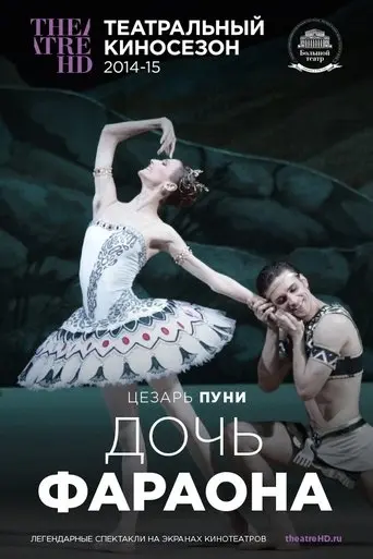 Bolshoi Theatre: ballet The Pharaoh's Daughter (2014)