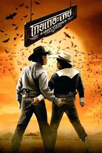 Ghost Station (2007)