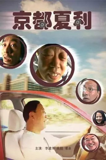 Xiali in Beijing (2007)