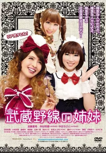 Musashino-sen no Shimai (2012)