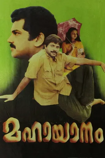 Mahayanam (1989)