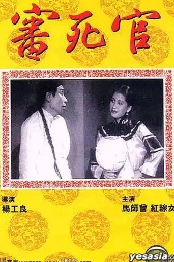The Judge Goes to Pieces (1948)