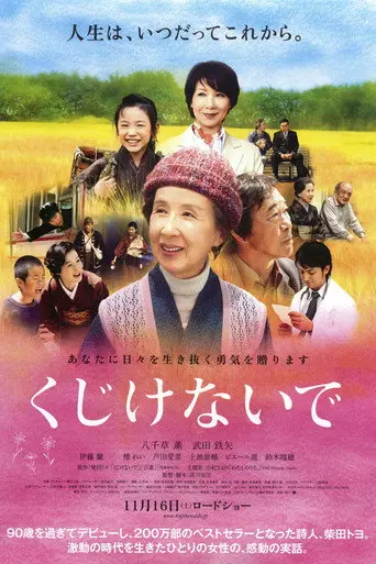 Don't Lose Heart (2013)
