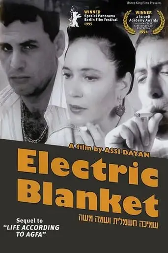 Electric Blanket (1995)