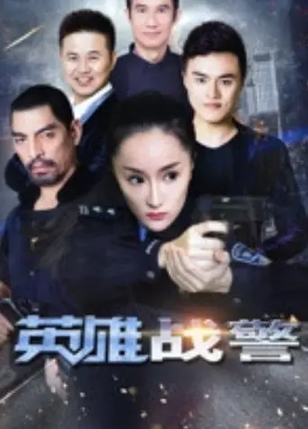 Ying Xiong Zhan Jing (2017)