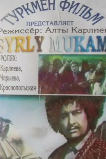 Secret of the Music (1973)