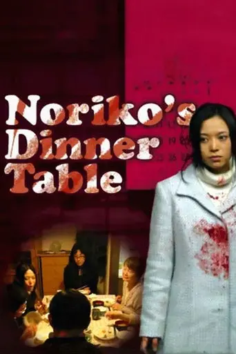 Noriko's Dinner Table (2005)