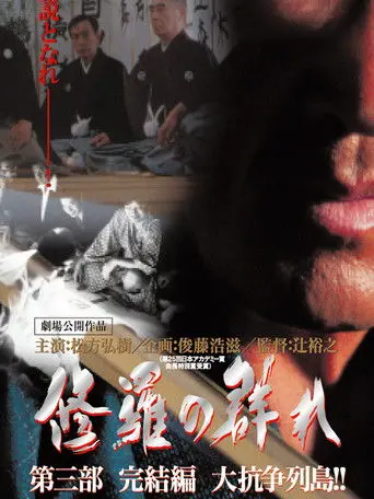 Shura Group Part 3 (2002)