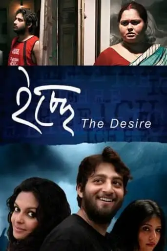 The Desire (2011)