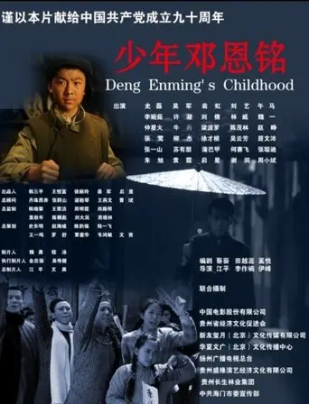 Deng Enming's Childhood (2011)