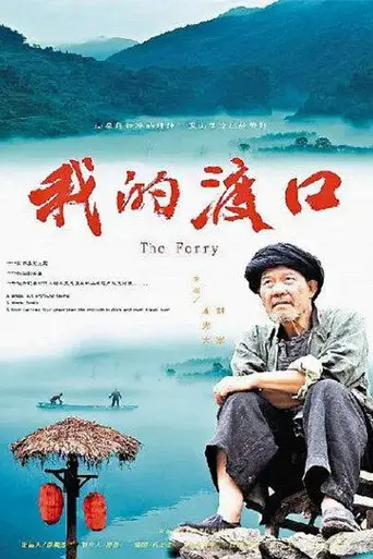The Ferry (2013)
