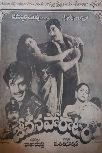 Jeevana Poratam (1986)
