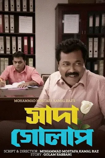 Shada Golap (2015)