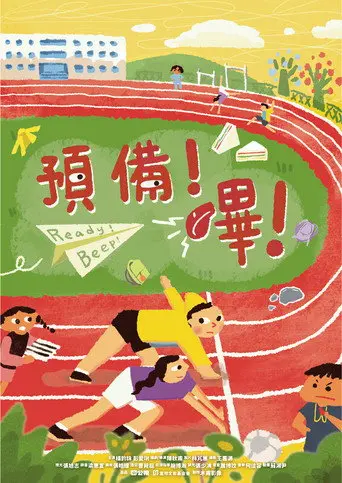 Ready! Beep! (2026)