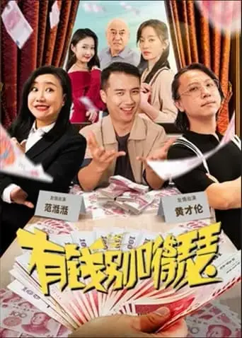 You Qian Bie De Se (2024)