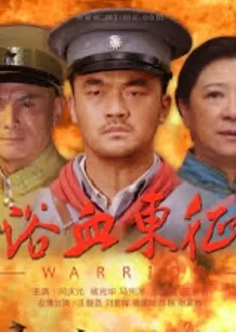 Warrior (2012)