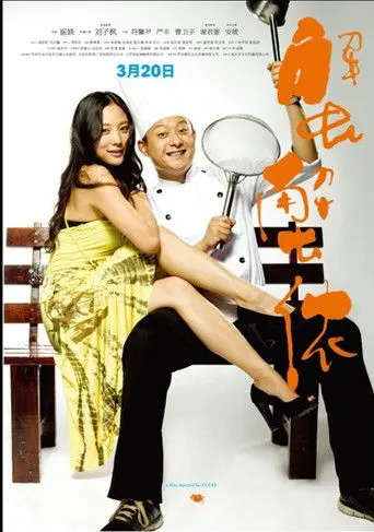 蟹蟹侬 (2009)