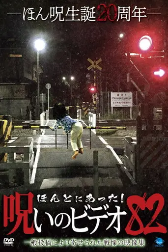 Honto ni Atta! Noroi No Video 82 (2019)