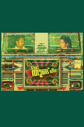 Oru Thundu Padam (2013)