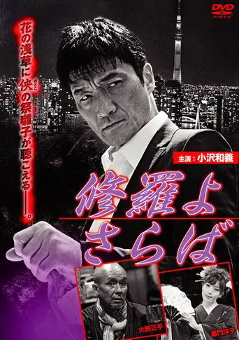 Farewell, Shura (2013)