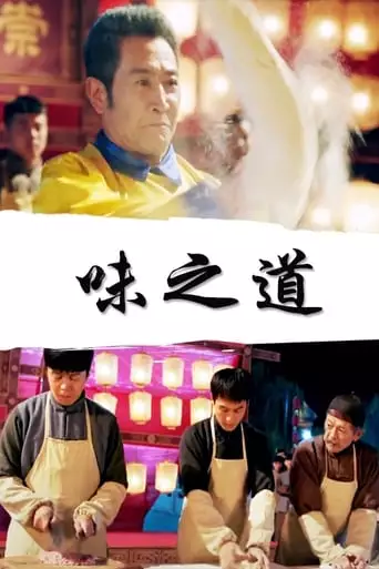 The Taste of Life (2018)