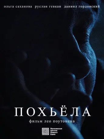 Pohjola (2026)