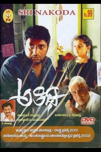 Guest (2002)