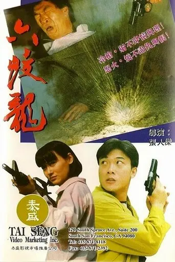 The Vengeance of Six Dragon (1992)