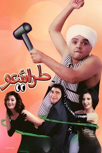Tara2ee3o (2002)