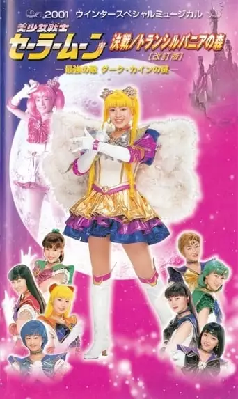 Sailor Moon - Final Fight / The Forest of Transylvania (Revision) -The Secret of the Most Powerful Enemy, Dark Cain- (2001)