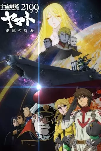 Star Blazers 2199: A Voyage To Remember (2014)