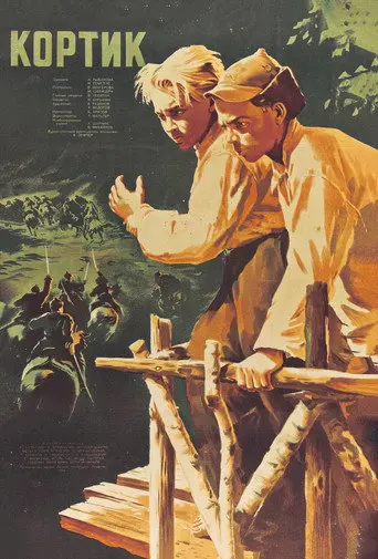 The Cutlass (1954)