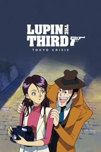 Lupin the Third: Tokyo Crisis (1998)