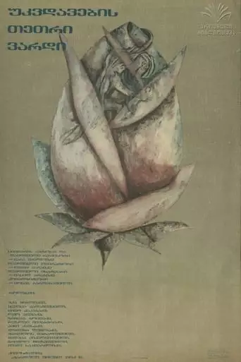 The White Rose of Immortality (1986)