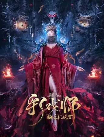 The Sorcery Master (2023)