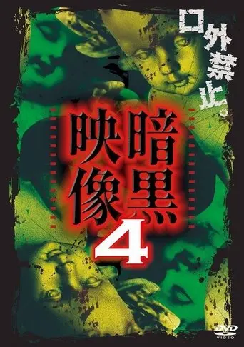 Dark Images 4 (2014)