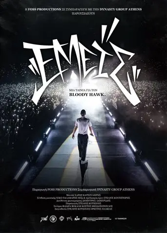 Us: A Movie About Bloody Hawk (2025)