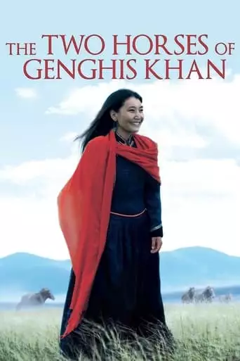 The Two Horses of Genghis Khan (2009)