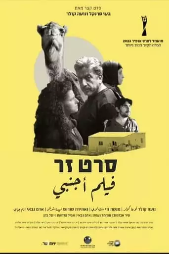 Foreign Film (2023)