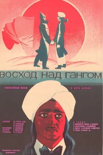 Eastward, Beyond the Ganges (1975)